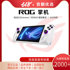 ROG掌机 ally Windows11便携游戏本掌上游戏机 官翻机