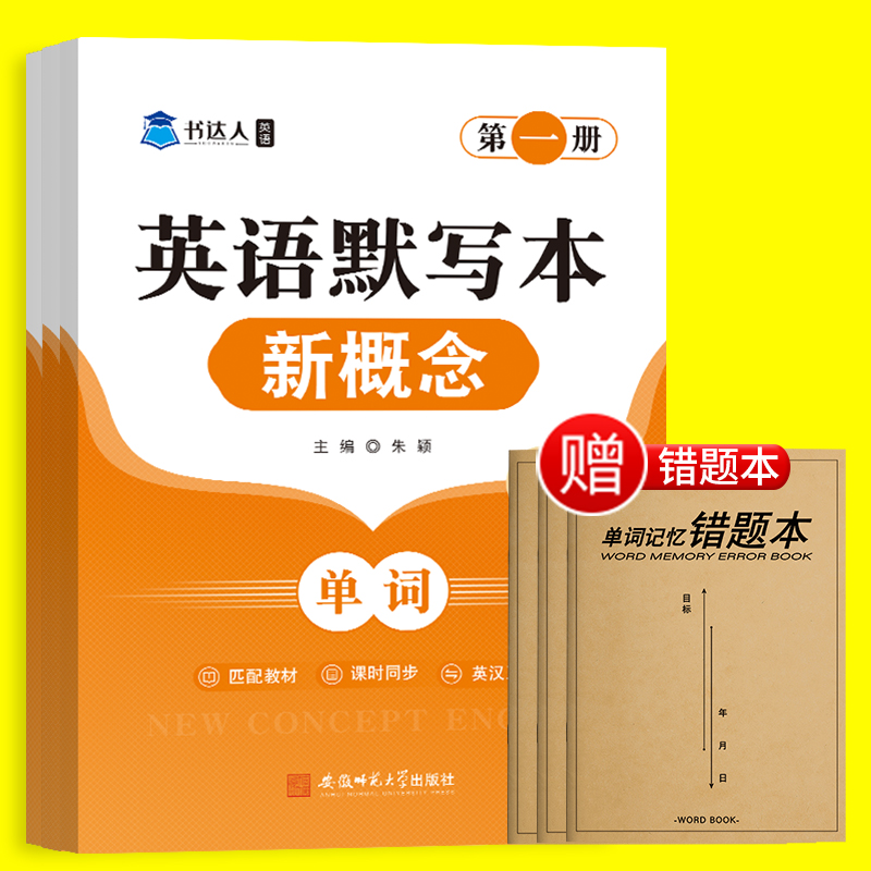 新概念英語1第一冊單詞默寫本練習冊短語句子默寫本全套成人版詞語詞匯大全一課一練同步強化訓練練習冊_文韜新知圖書專營店_書籍/雜志/報紙