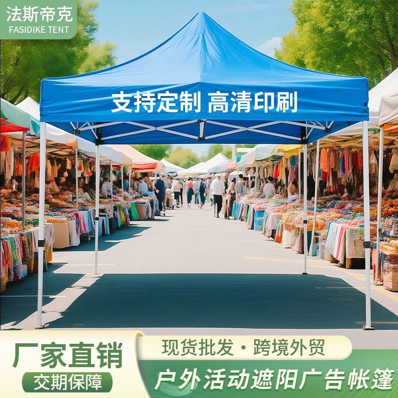 广告四角帐篷伞摆摊用促销活动防雨蓬户外展览折叠四脚遮阳棚雨棚