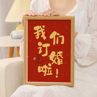 我们订婚啦相框生日礼物闺蜜朋友老公情侣结婚照摆台新人订婚摆件