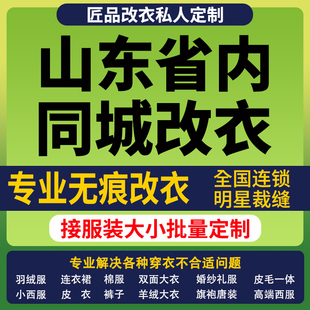 改衣服裁缝店安徽省同城修复服装修改改短肩改卫衣长裤改大小改胸