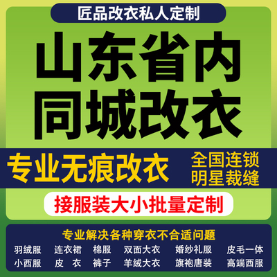 改衣服裁缝店安徽省同城修复服装修改改短肩改卫衣长裤改大小改胸