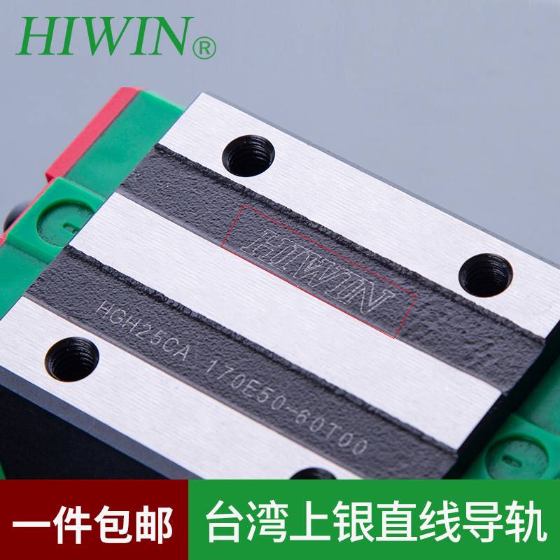 HIWI台湾上银线导轨滑块HGH15/HGH20/HGW25/直MGN7CN/EGH/30CA/CC