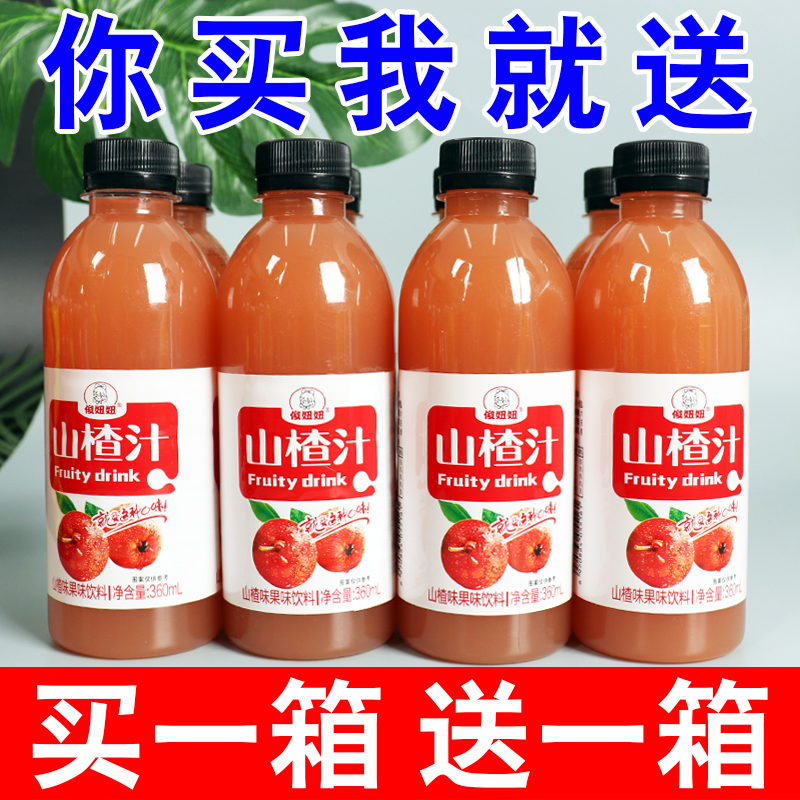 山楂汁饮料整箱360ml*24瓶开胃小瓶装山楂树饮品餐饮商超批特价