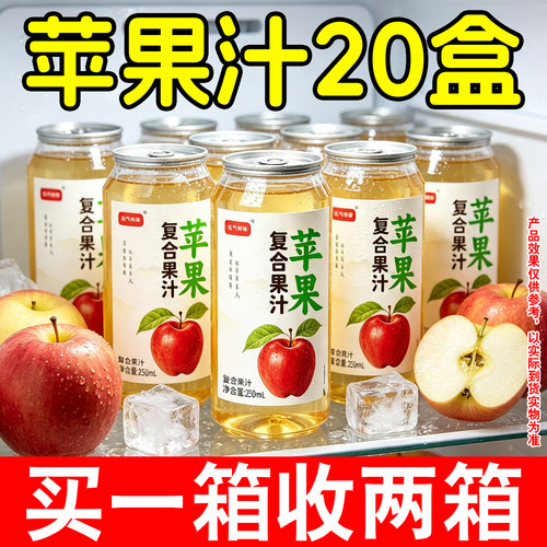 苹果汁复合果汁夏日饮品