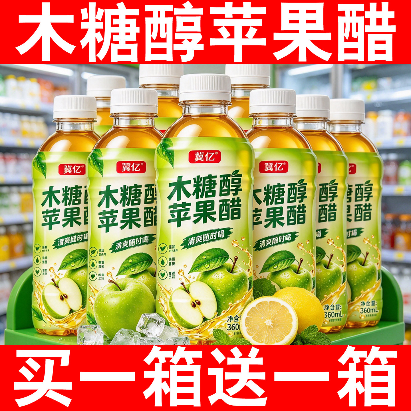 木糖醇苹果醋360ml瓶装代糖饮料