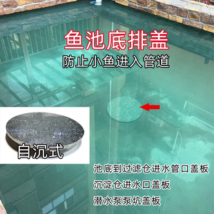 锦鲤池大理石底吸盘飞碟盘锦鲤锦鲤池底排盖排污盖防止鱼吸入管道