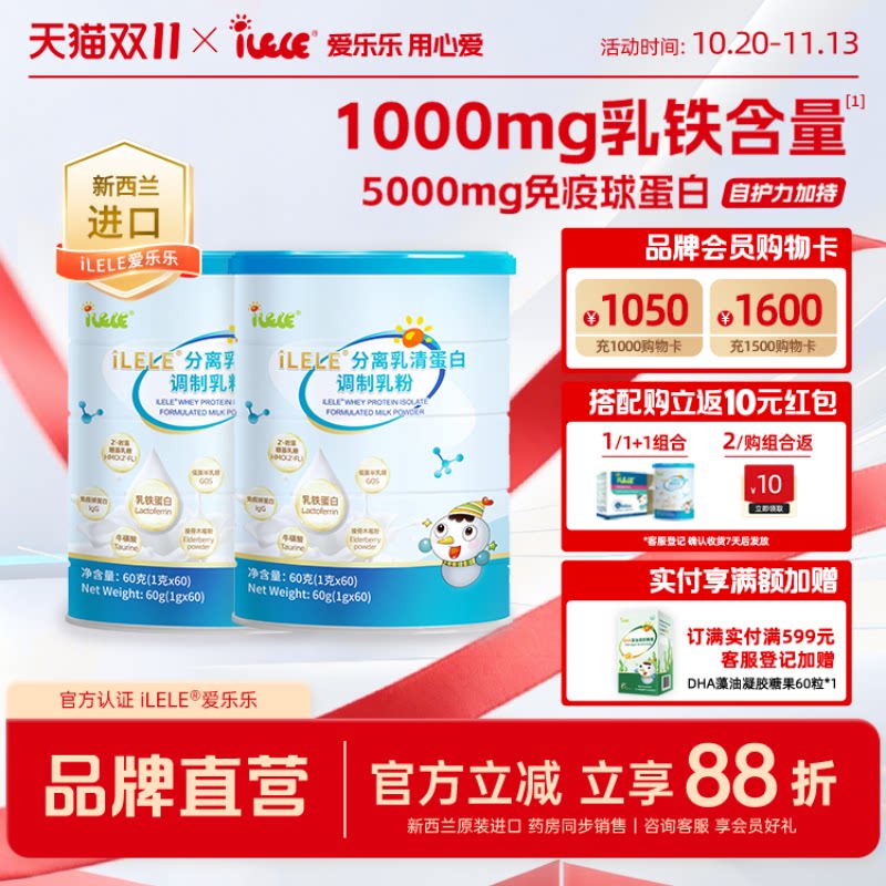 iLELE爱乐乐乳铁蛋白粉HMO进口