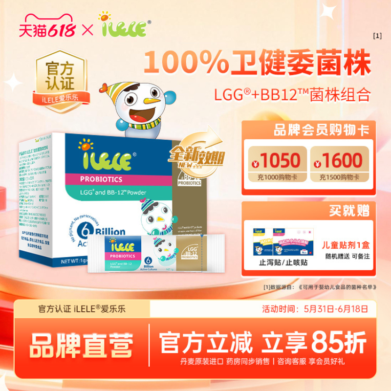 【店长推荐】iLELE爱乐乐 益生菌粉 丹麦原装进口LGGBB12菌株