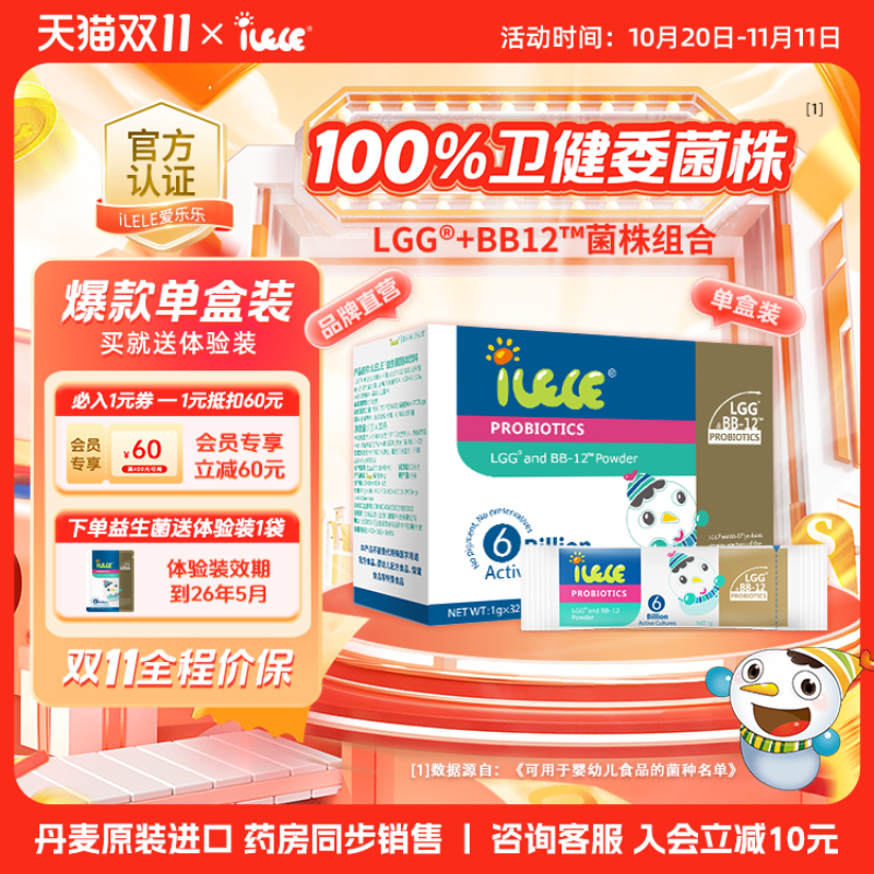 官方正品丨iLELE爱乐乐益生菌