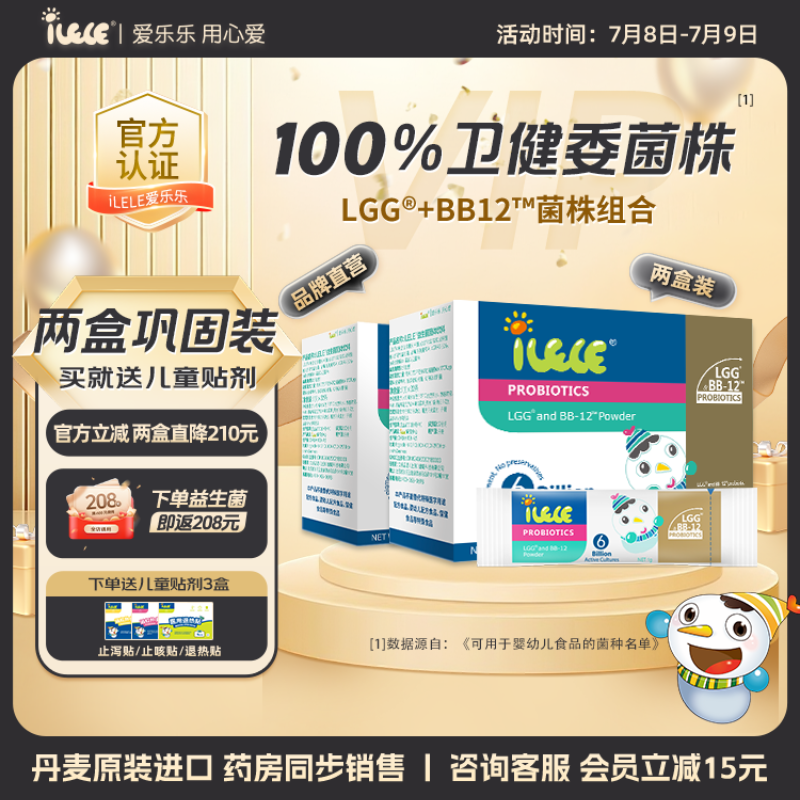 【官方正品】iLELE进口益生菌粉
