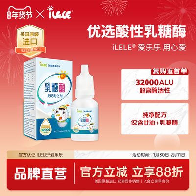 原装进口丨婴幼儿乳糖酶滴剂