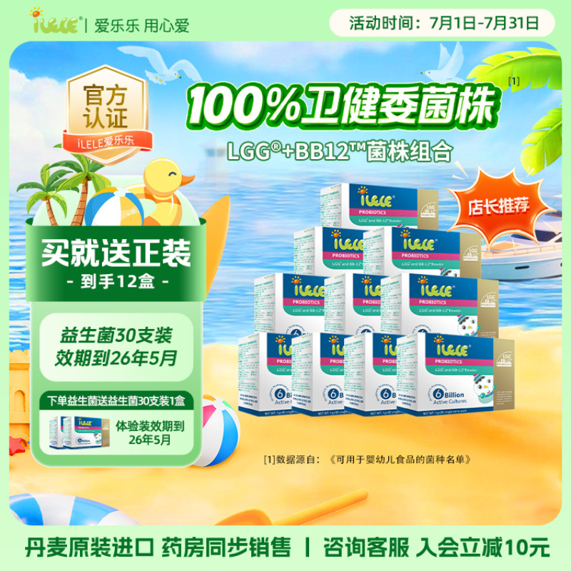 iLELE儿童丹麦益生菌60亿活菌
