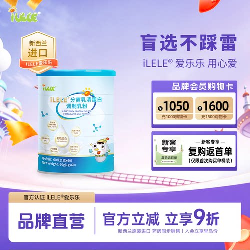 iLELE爱乐乐乳铁蛋白粉HMO进口