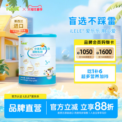iLELE爱乐乐乳铁蛋白粉HMO进口