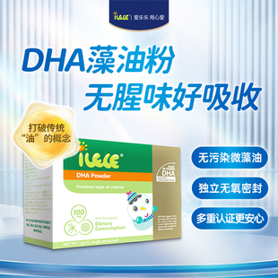 意大利进口 iLELE爱乐乐 藻油DHA粉 婴儿宝宝dha藻油 DHA100mg