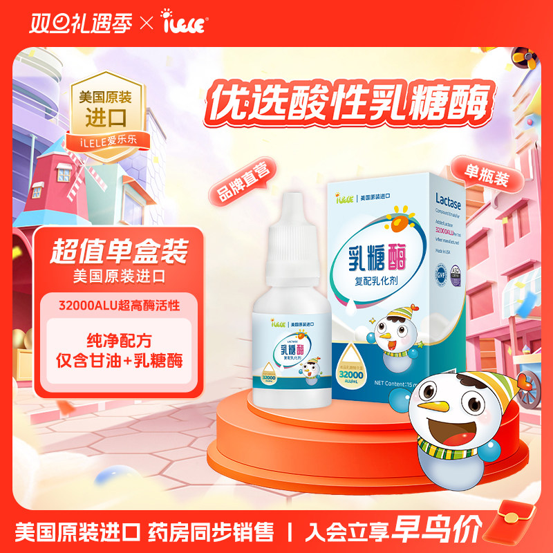 原装进口丨婴幼儿乳糖酶滴剂
