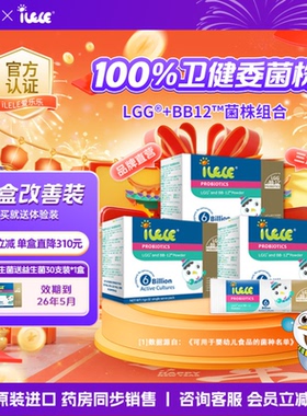 【预售送正装】iLELE爱乐乐 益生菌粉*囤货装 LGG+BB-12进口菌株