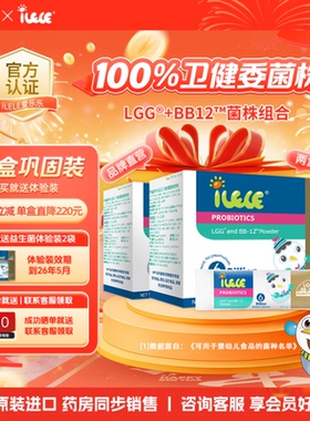 【全新效期】iLELE爱乐乐 益生菌粉 丹麦原装进口菌株LGG+BB-12