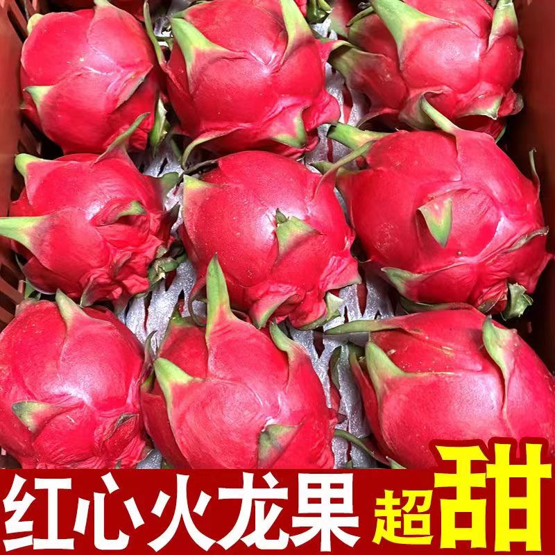 云南红心火龙果新鲜当季热带水果金都一号特大果产地直发孕妇水果