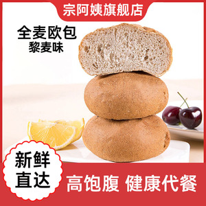 宗阿姨欧包全麦黎麦味整箱早餐低脂低卡肥代餐粗粮饱腹零食品面包