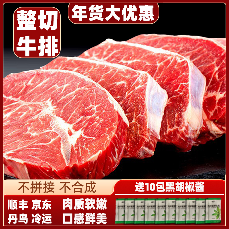 西冷进口原肉整切菲力家用新鲜肉质鲜嫩黑椒牛扒1300g牛排宗阿姨