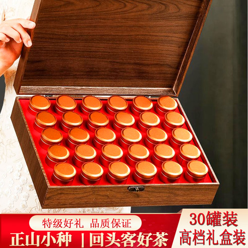 特级正山小种520g30罐礼盒装