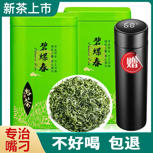 特级碧螺春新茶绿茶送保温杯