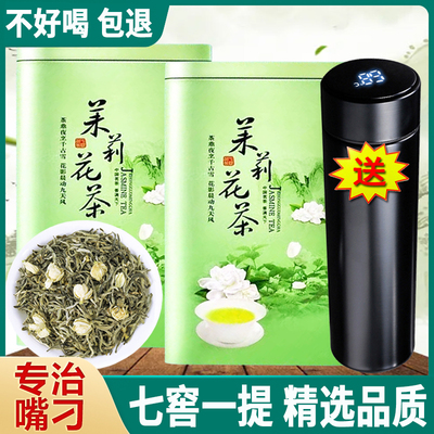 茉莉花茶500g送保温杯