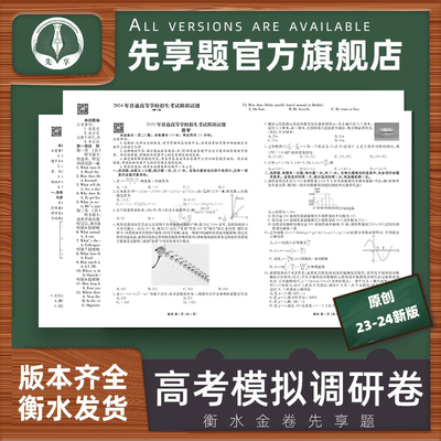 先享题高考模拟卷衡水金卷综合卷