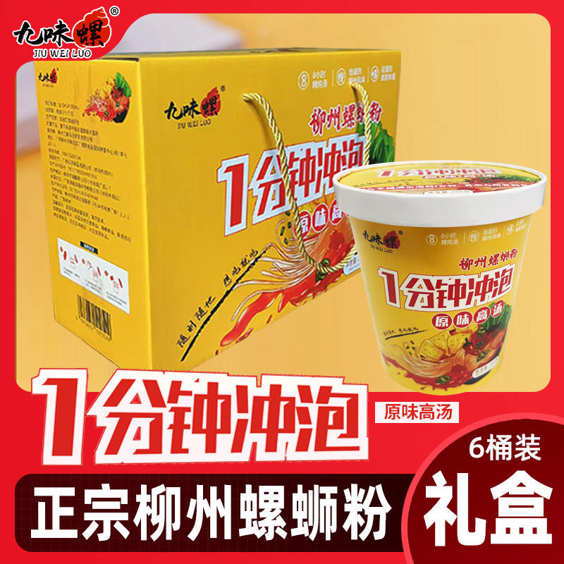 九味螺柳州螺蛳粉一分钟冲泡