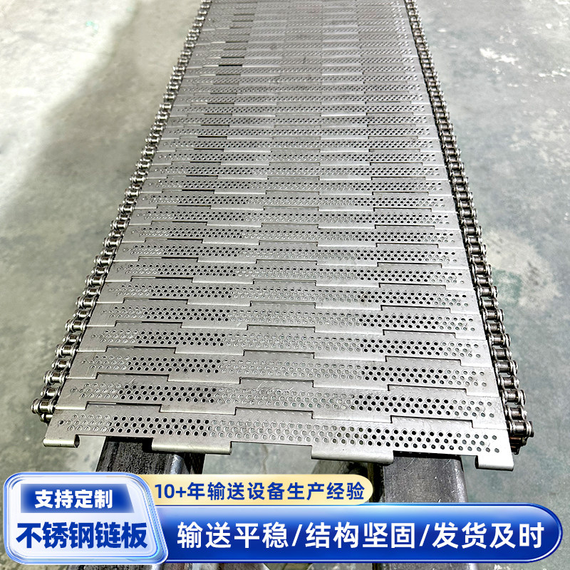不锈钢链板输送带自动化生产线专用流水线耐高温食品清洗冲孔链板