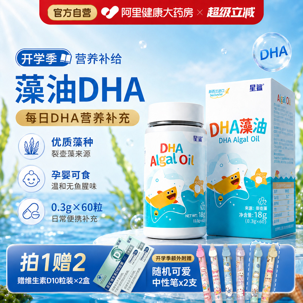 dha海藻油星鲨新西兰进口图片