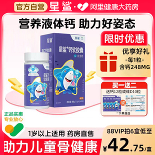 星鲨液体钙软胶囊60粒补钙儿童男女性成人孕妇咀嚼钙片碳酸钙