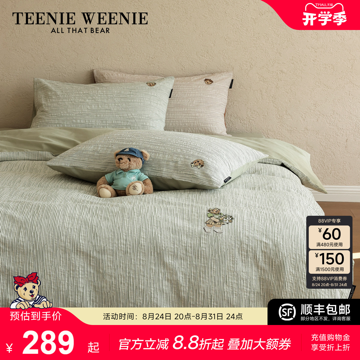 TeenieWeenie全棉色织提花四件套图片