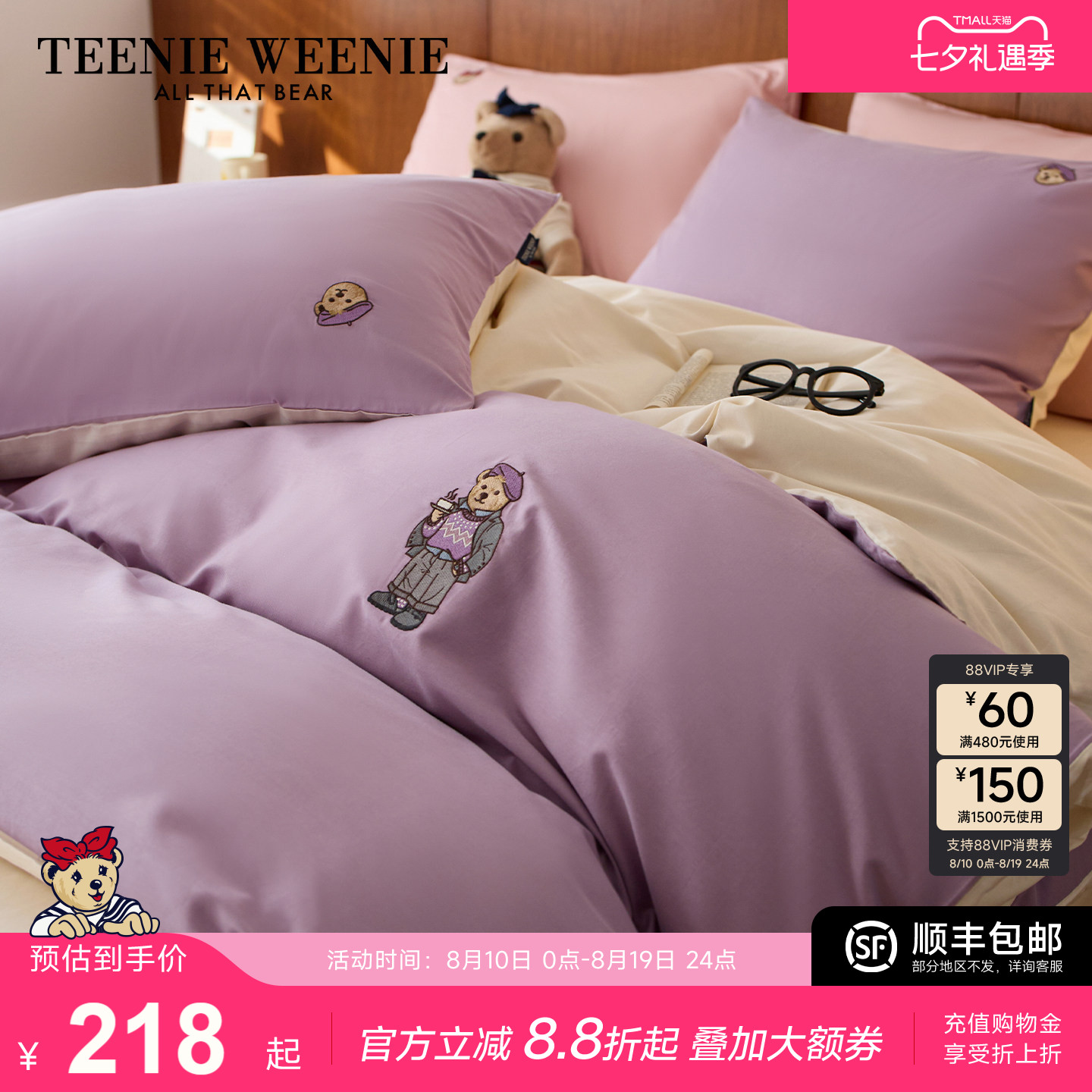 TeenieWeenie小熊粉色刺绣全棉四件套2025新款纯棉被套床单床品