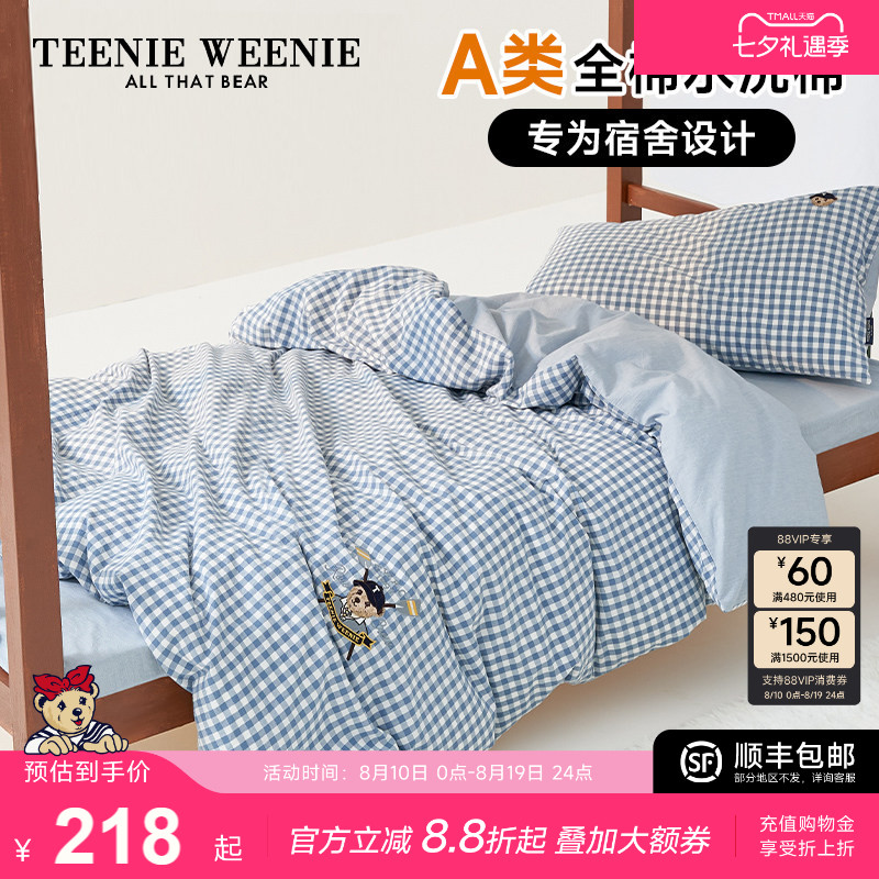 TeenieWeenie全棉水洗棉三件套学生宿舍小清新刺绣被套床单四件套
