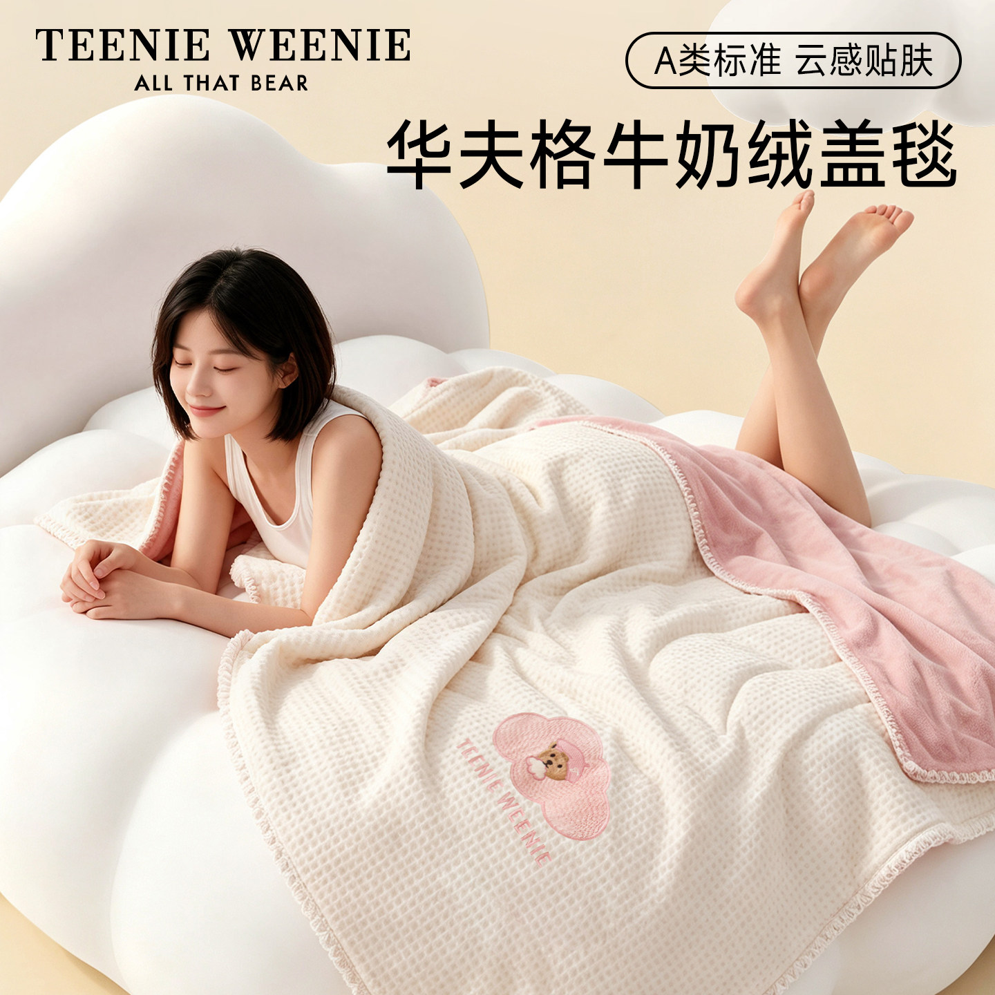TeenieWeenie毛毯办公室午睡毯子加厚冬盖毯披肩沙发毯午休小被子