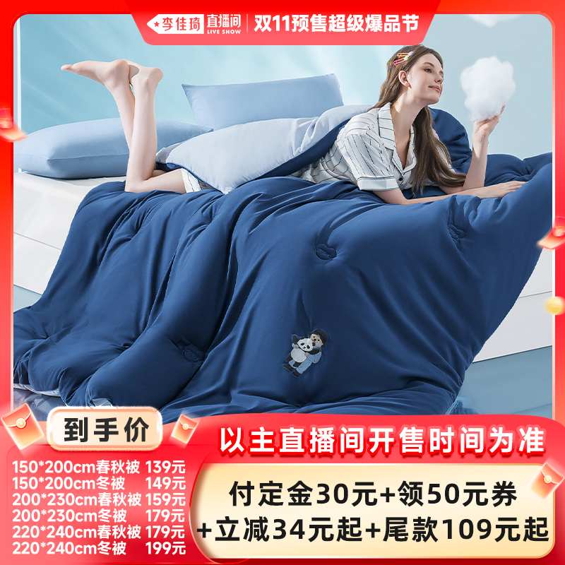 【李佳琦直播间爆品节付定金】TeenieWeenie冬季抗菌面料被子芯