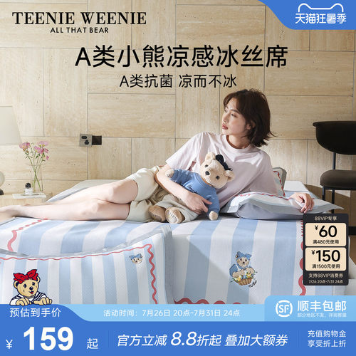 TeenieWeenie印花冰丝凉席三件套