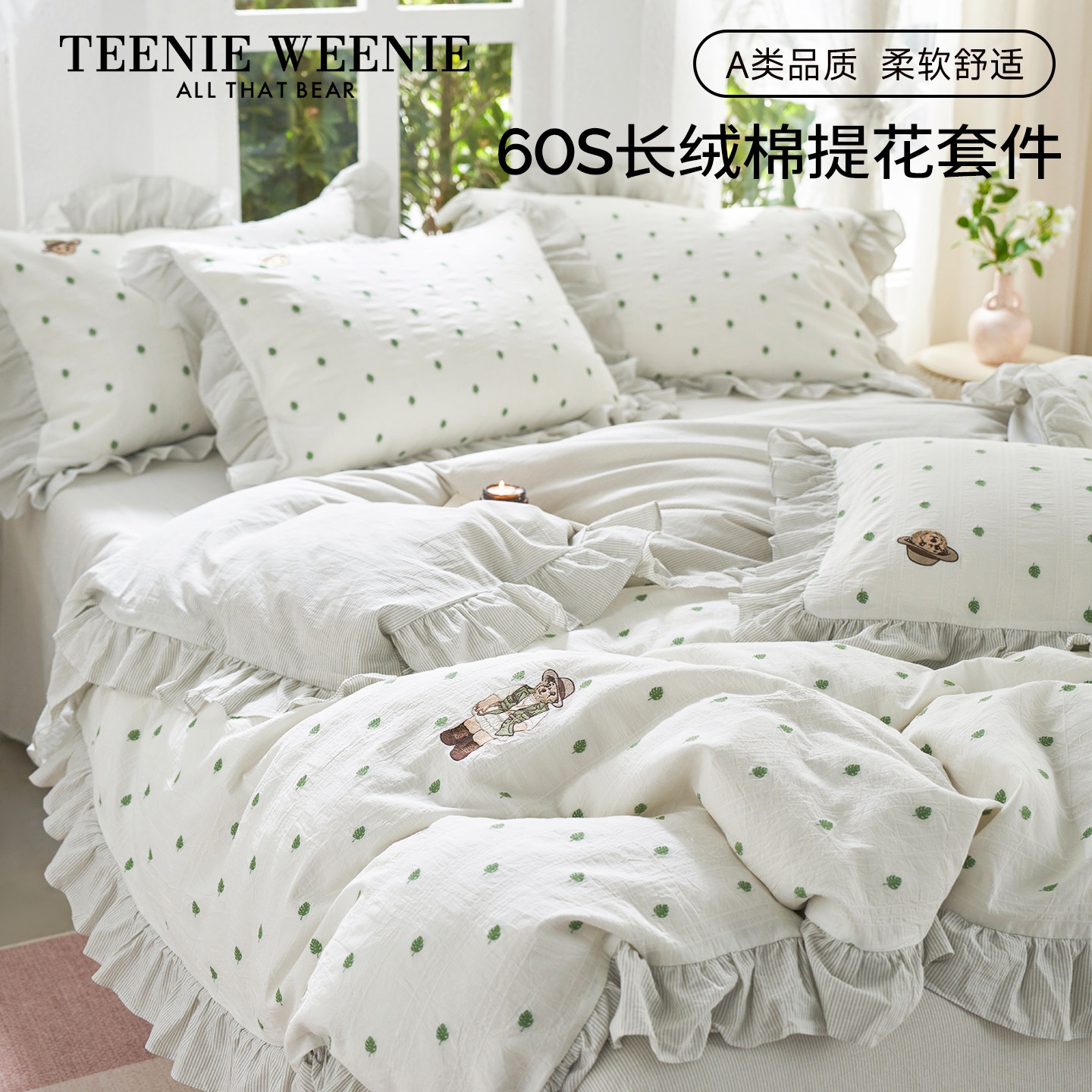 TeenieWeenie法式色织提花全棉60支长绒棉四件套纯棉公主风床品