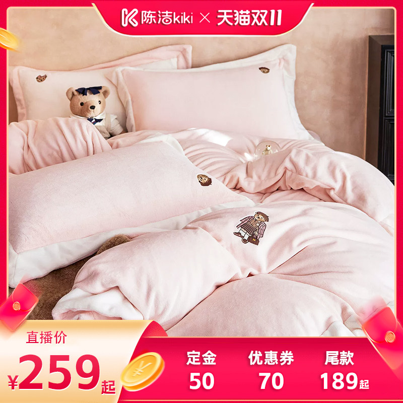 【陈洁双11，0元付定！】TeenieWeenie牛奶绒床上四件套加绒被套