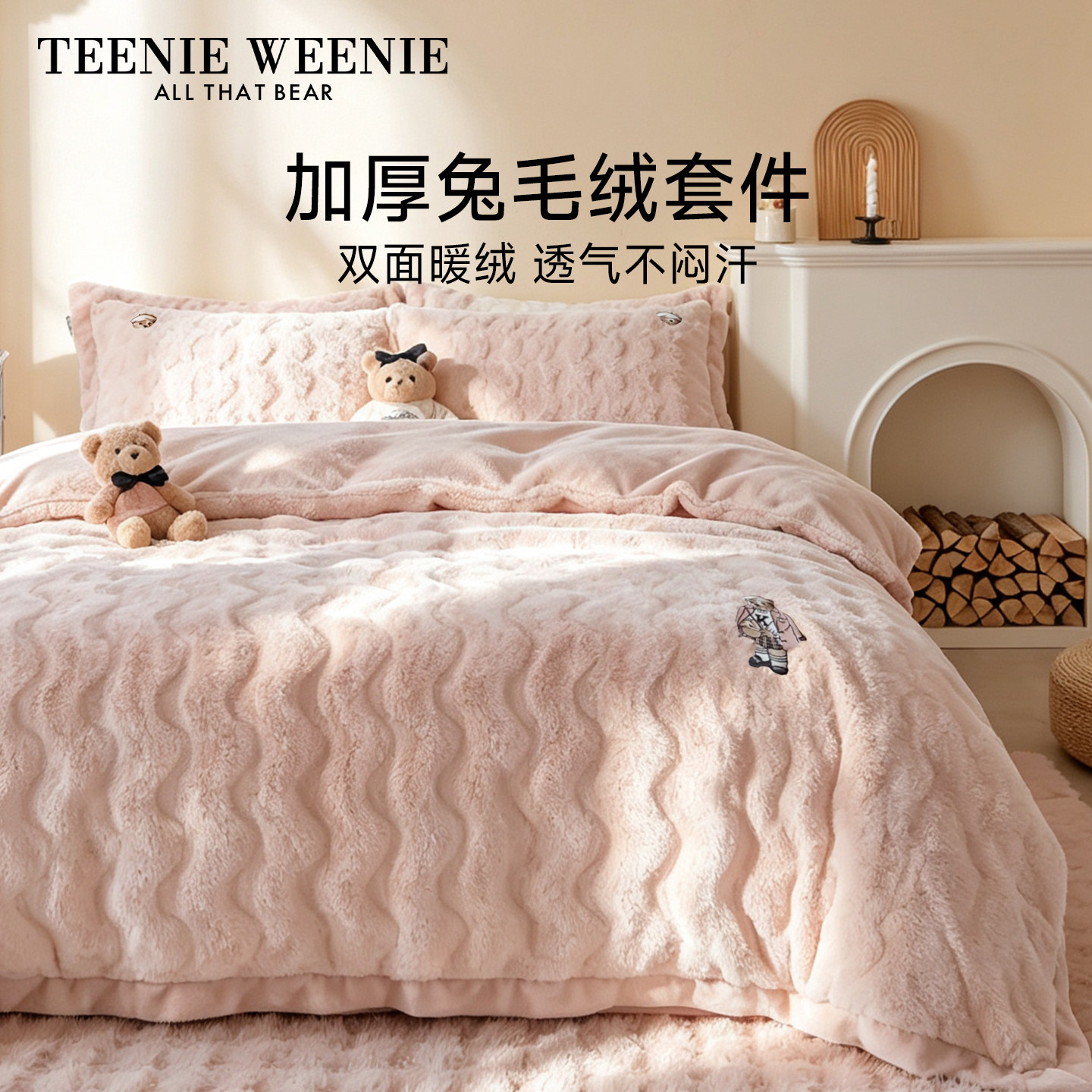 TeenieWeenie兔毛绒床上四件套加厚珊瑚绒新款加绒被套牛奶绒床单