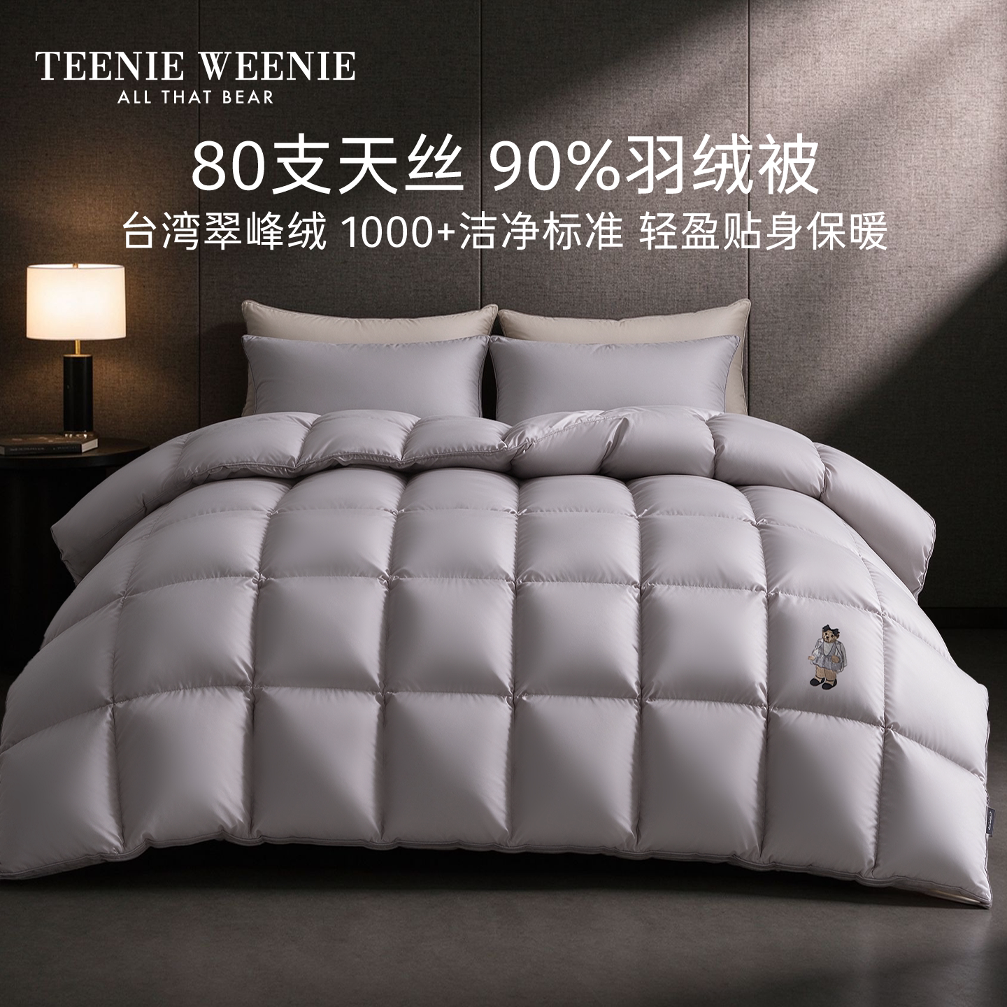 TeenieWeenie90白鸭绒被80支天丝羽绒被子被芯单双人加厚保暖冬被