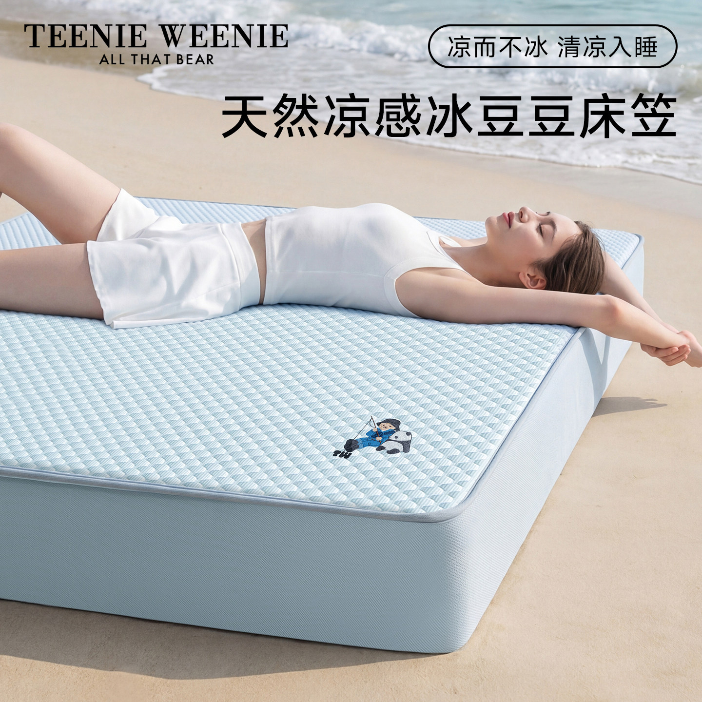 TeenieWeenie蓝色床笠款冰豆豆凉席A类可机洗儿童空调软席三件套