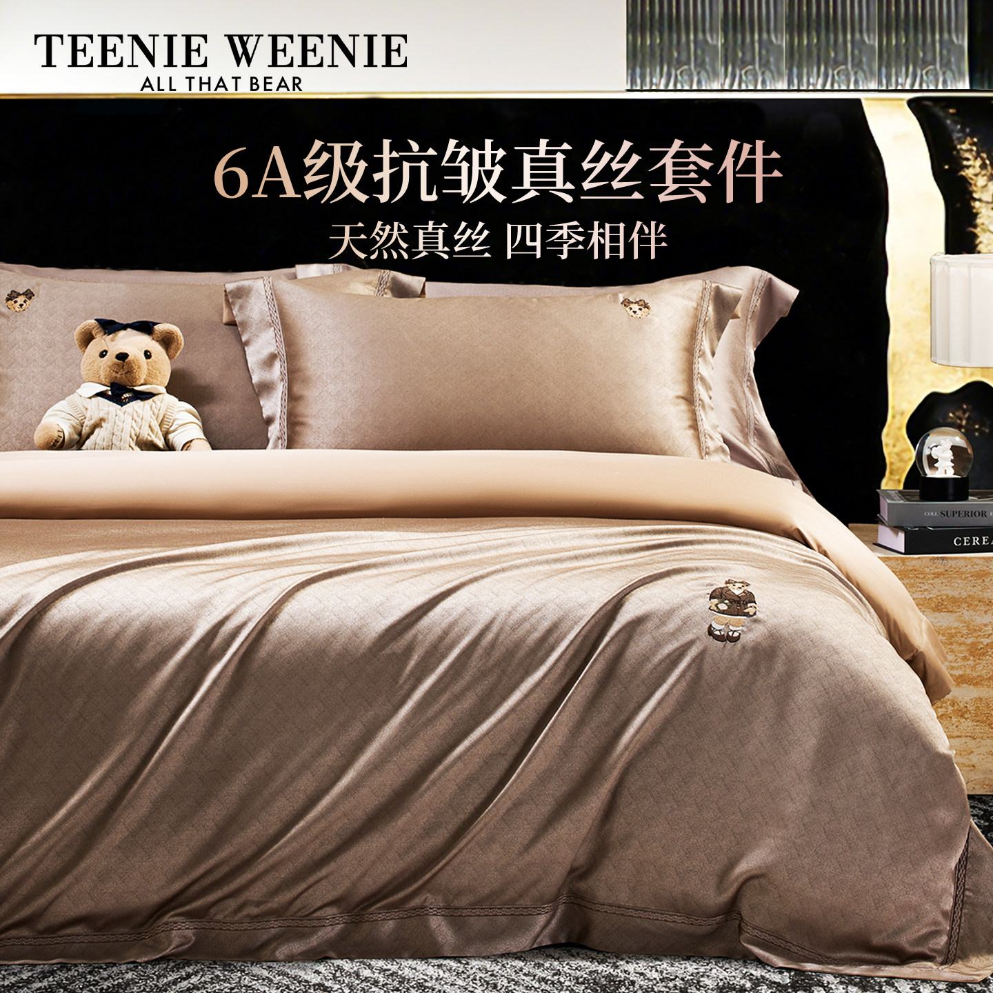 TeenieWeenie高端真丝四件套桑蚕丝被套床单滑裸睡轻奢高级感床品