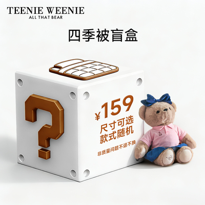 TeenieWeenie断码清仓夏季空调被子被芯秋冬加厚保暖冬被福袋盲盒