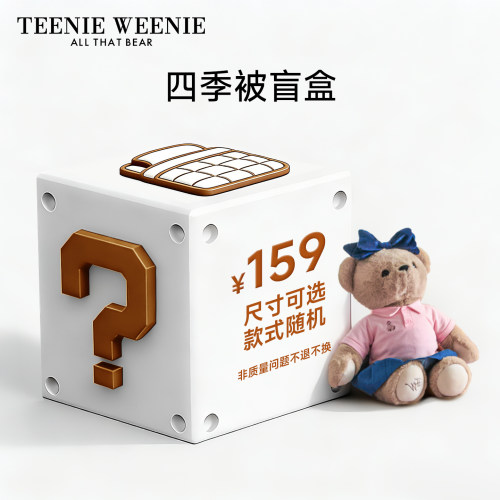 TeenieWeenie断码清仓夏季空调被子被芯秋冬加厚保暖冬被福袋盲盒