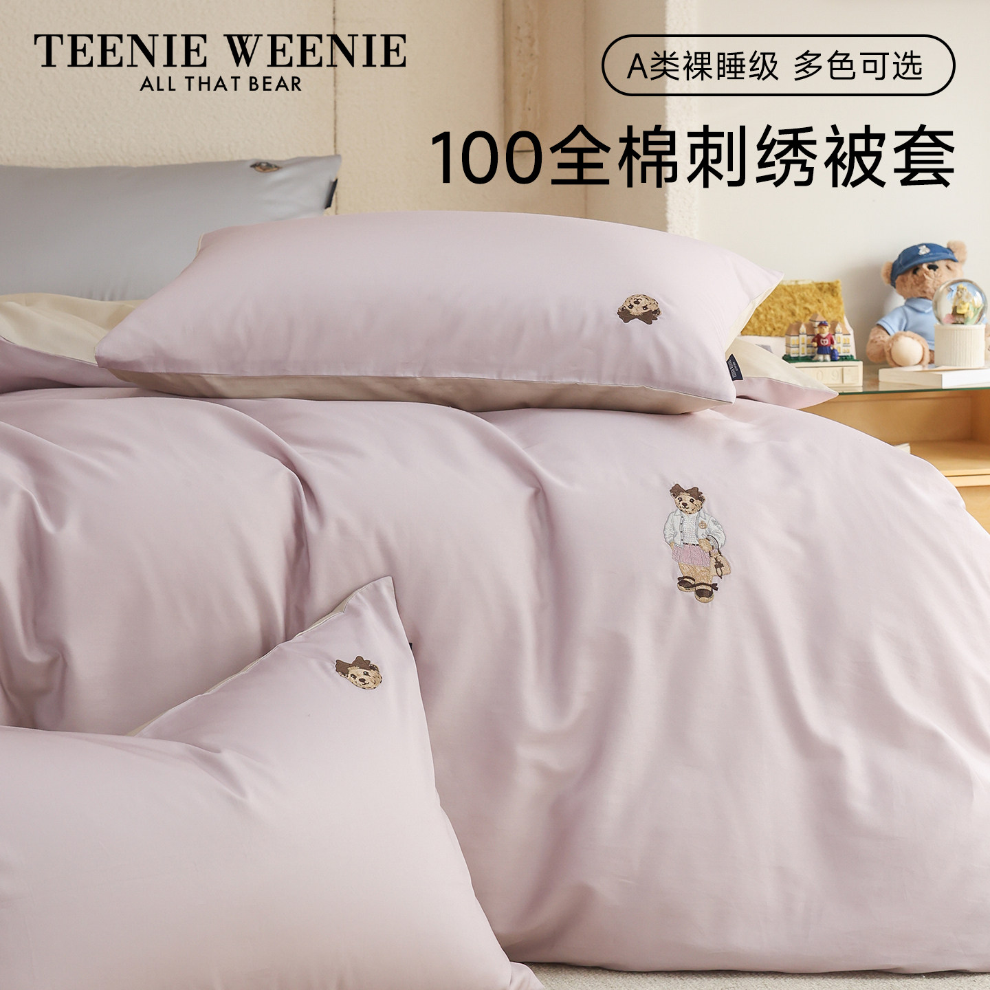 TeenieWeenie小熊紫色100全棉被套单件宿舍纯棉150x200单双人被罩