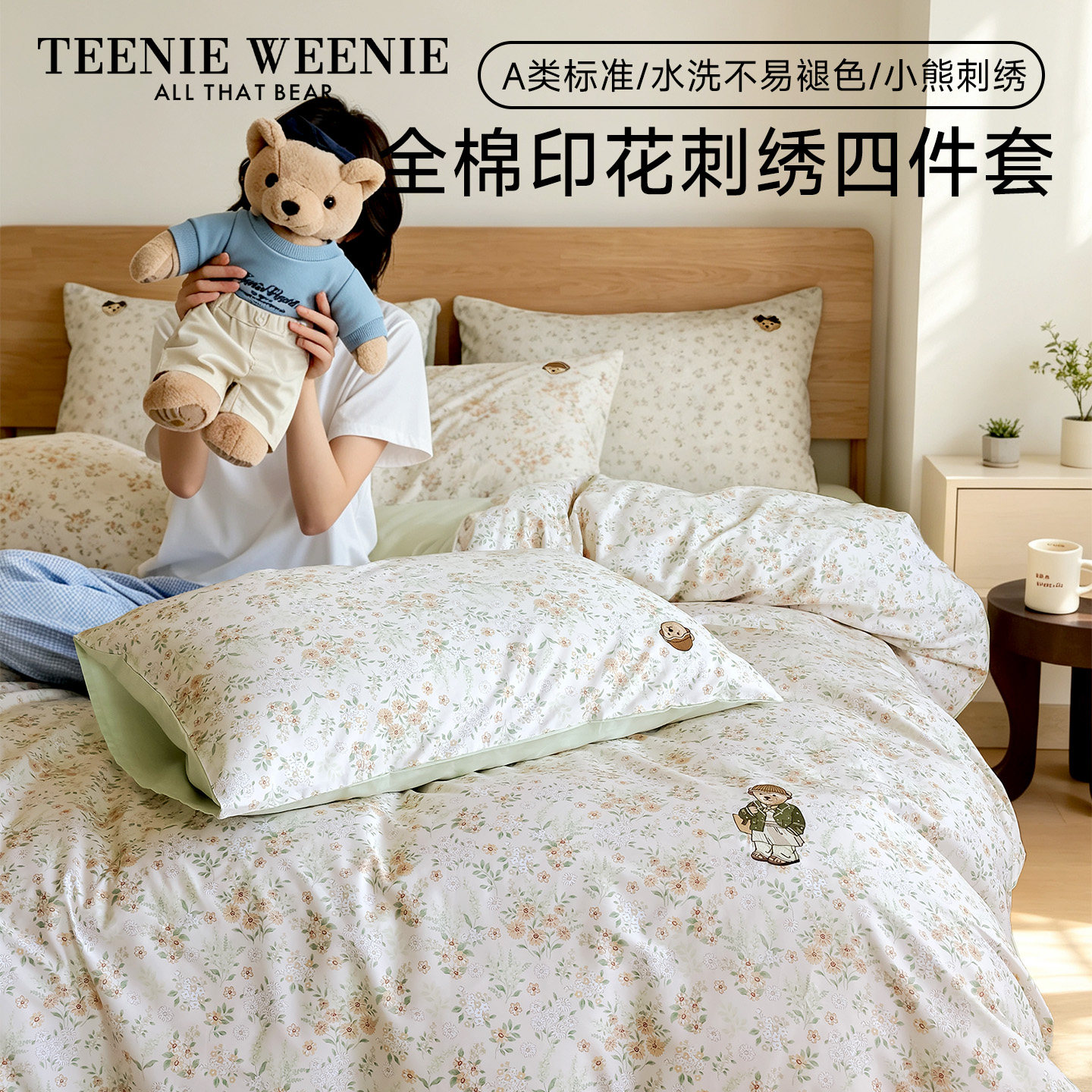TeenieWeenie田园风全棉四件套学生宿舍单人三件套纯棉床笠款套件